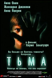 «Тьма»