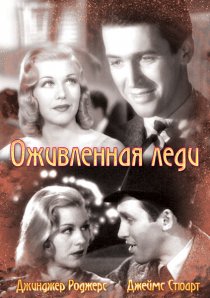 «Оживленная леди»