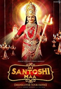 «Jai Santoshi Maa»