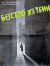 «Бегство из тени»