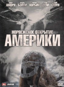 «Норвежское открытие Америки»