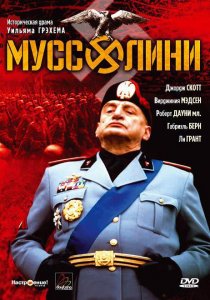 «Муссолини»