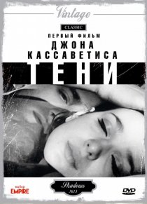 «Тени»