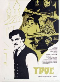 «Трое»