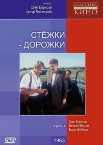 «Стежки – дорожки»