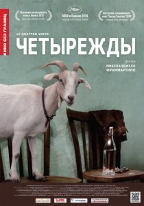 «Четырежды»