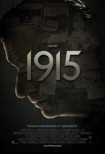 «1915»