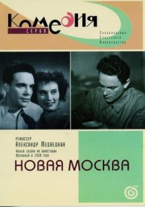 «Новая Москва»