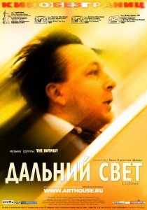 «Дальний свет»