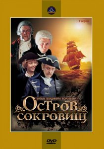 «Остров сокровищ»